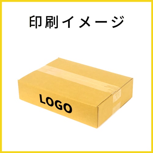 【名入れ印刷】宅配60サイズ ダンボール箱（A4サイズ）