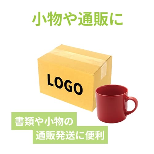 【名入れ印刷】宅配60サイズ ダンボール箱（A5サイズ）