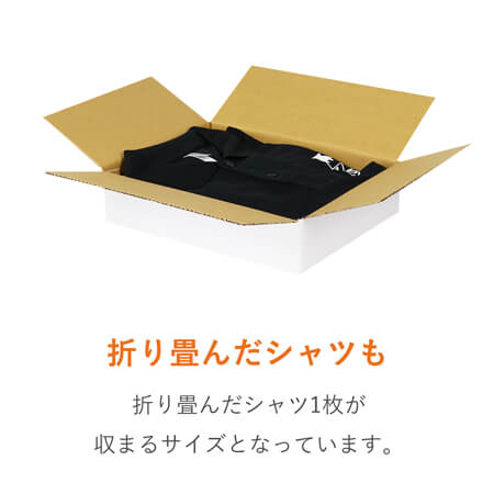 【宅配60サイズ】 ダンボール箱（白・薄型）アパレル向け