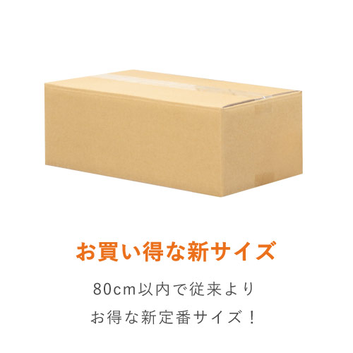 【宅配80サイズ】ダンボール箱(420×210×140) 3mm B/F C5×C5