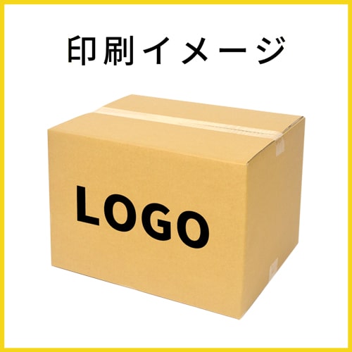 【名入れ印刷】宅配120サイズ ダンボール箱