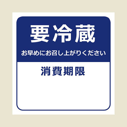 タックラベル Ｎｏ．８００ 要冷蔵 紺 ３４×３４ ９６片