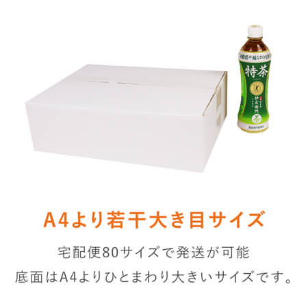 【宅配80サイズ】 ダンボール箱（白・薄型）