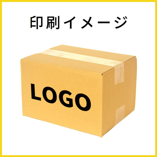 【名入れ印刷】宅配60サイズ ダンボール箱（最大サイズ3辺60cm）