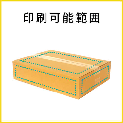 【名入れ印刷】宅配80サイズ ダンボール箱 薄型（最大サイズ3辺80cm）
