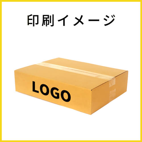 【名入れ印刷】宅配80サイズ ダンボール箱（薄型・最大サイズ3辺80cm）