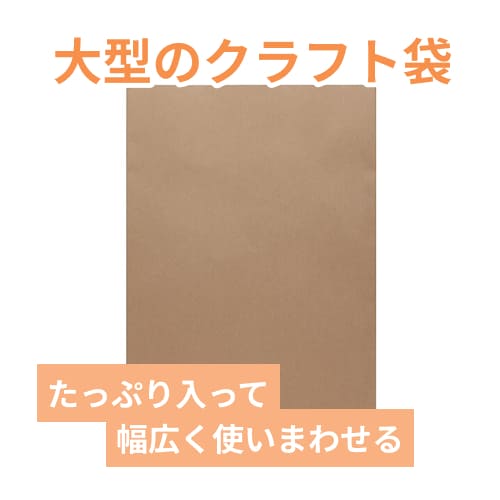 紙平袋（茶・亀甲袋・幅４３０×高５６０ｍｍ)