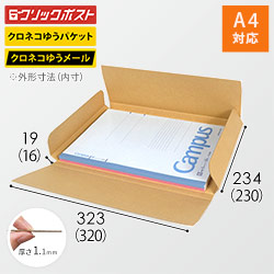 【クリックポスト・クロネコゆうメール】厚さ2cm・ヤッコ型ケース（A4サイズ）