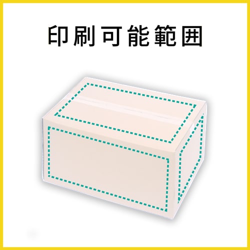 【名入れ印刷】宅配120サイズ ダンボール箱（白・B3サイズ）
