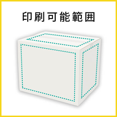 【名入れ印刷】宅配120サイズ 高さ変更可能ダンボール箱（白）