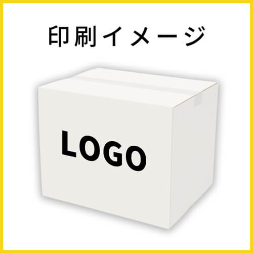 【名入れ印刷】宅配120サイズ 高さ変更可能ダンボール箱（白）