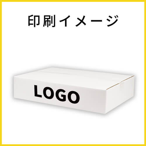 【名入れ印刷】宅配100サイズ ダンボール箱（白・薄型）