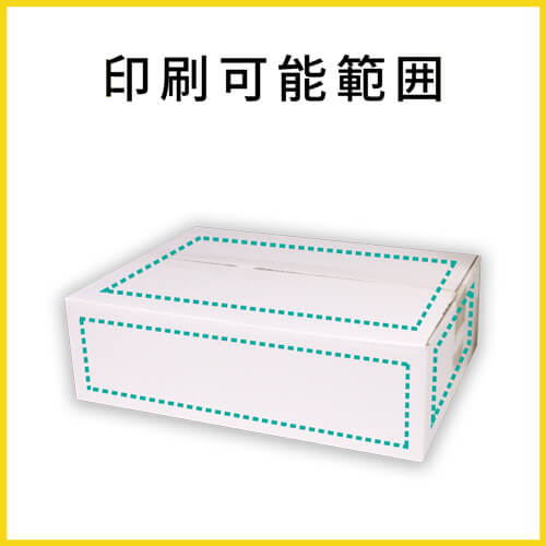 【名入れ印刷】宅配80サイズ ダンボール箱（白・薄型）