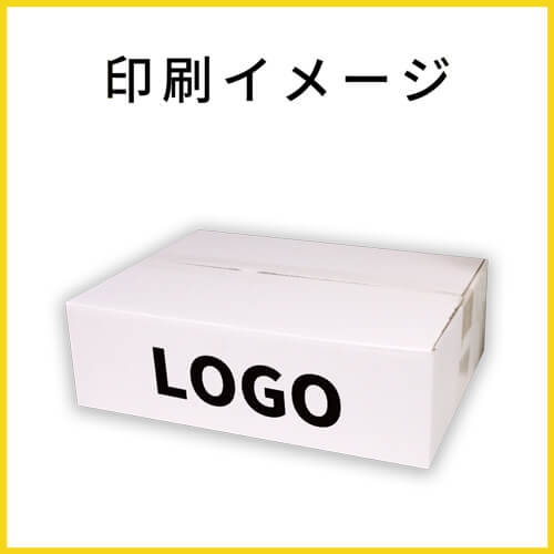 【名入れ印刷】宅配80サイズ ダンボール箱（白・薄型）