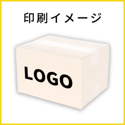 【名入れ印刷】宅配60サイズ ダンボール箱（白・最大サイズ3辺60cm）