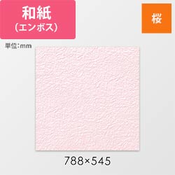 和紙 鳥の子 エンボス ＮＯ．２２ サクラ