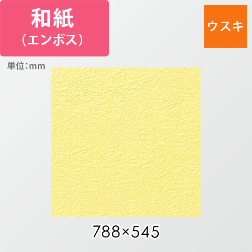 和紙 鳥の子 エンボス ＮＯ．５ ウスキ