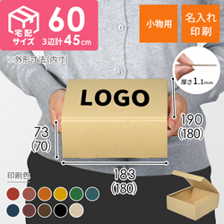 【名入れ印刷】フリーBOX（底面18cm角・深さ7cm）