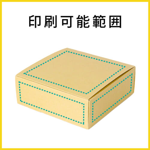 【名入れ印刷】フリーBOX（底面20cm角・深さ8cm）