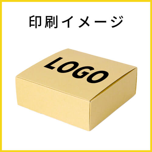 【名入れ印刷】フリーBOX（底面20cm角・深さ8cm）