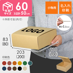 【名入れ印刷】フリーBOX（底面20cm角・深さ8cm）