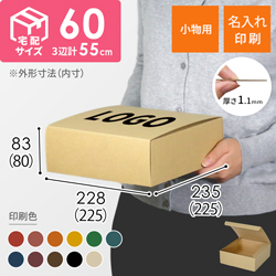 【名入れ印刷】フリーBOX（底面22.5cm角・深さ8cm）