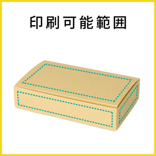 【名入れ印刷】フリーBOX（深さ6cm）
