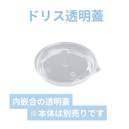 エフピコ 食品容器 ドリスカップ115用 内嵌合透明蓋 C字 30枚