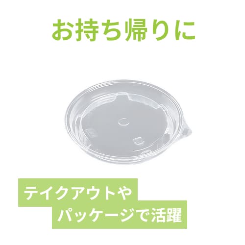 エフピコ 食品容器 ドリスカップ115用 内嵌合透明蓋 C字 30枚