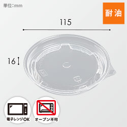 エフピコ 食品容器 ドリスカップ115用 内嵌合透明蓋 C字 30枚