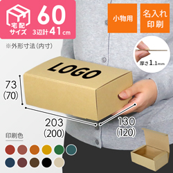 【名入れ印刷】フリーBOX（深さ7cm）