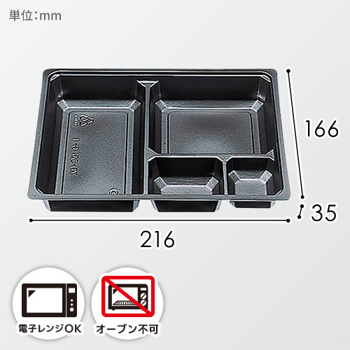 エフピコチューパ 仕出し弁当容器 紙ボックス中仕切 70-55 C-1 黒 50枚