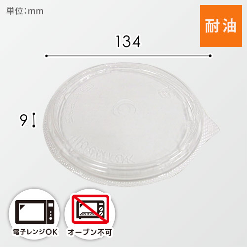 エフピコ 食品容器 ドリスカップ142中皿-1用 内嵌合透明蓋 C字 30枚