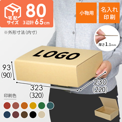 【名入れ印刷】フリーBOX（A4サイズ・深さ9cm）