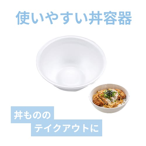 シーピー化成 丼容器 VK-371 本体 無地 50枚