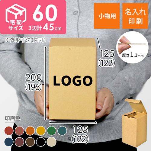 【名入れ印刷】フリーBOX（深さ19.6cm）