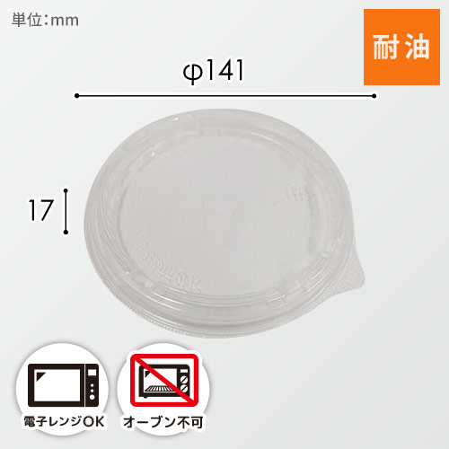 エフピコ 食品容器 ドリスカップ142用 内嵌合透明蓋 C字 30枚