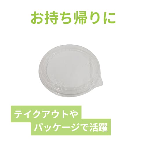 エフピコ 食品容器 ドリスカップ142用 内嵌合透明蓋 C字 30枚