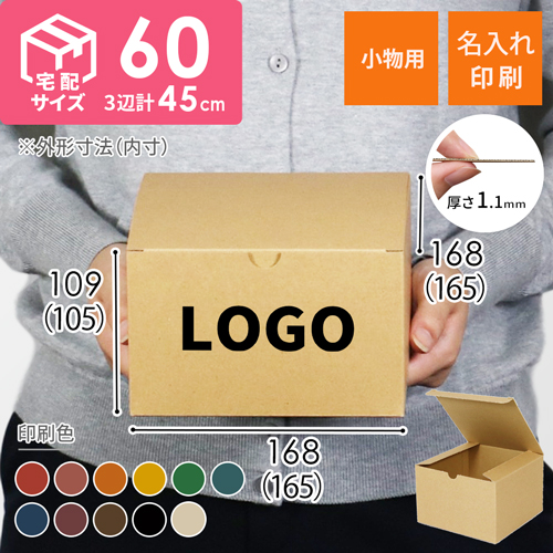 【名入れ印刷】フリーBOX（深さ10.5cm）