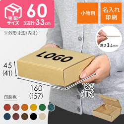 【名入れ印刷】フリーBOX（深さ4.1cm）