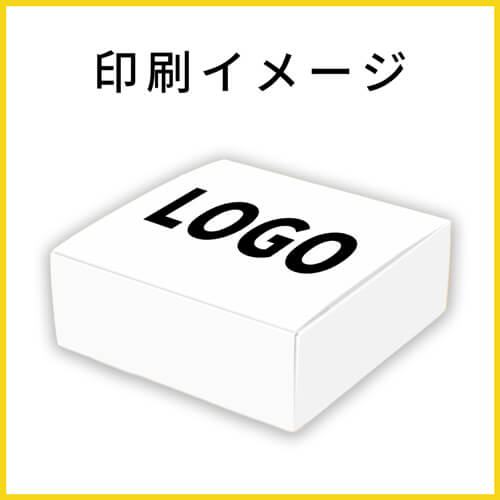 【名入れ印刷】フリーBOX（白、底面22.5cm角・深さ8cm）