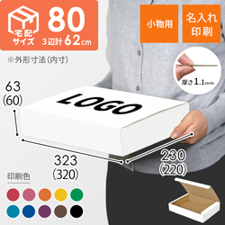 【名入れ印刷】フリーBOX（白・A4サイズ、深さ6cm）