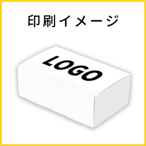 【名入れ印刷】フリーBOX（白、深さ7cm）