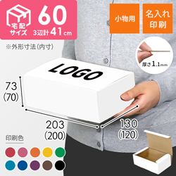 【名入れ印刷】フリーBOX（白、深さ7cm）