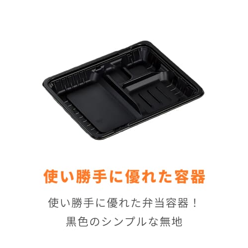 中央化学 幕の内・弁当容器 CTガチ弁L IK24-20EC2 BK 本体 黒 50枚