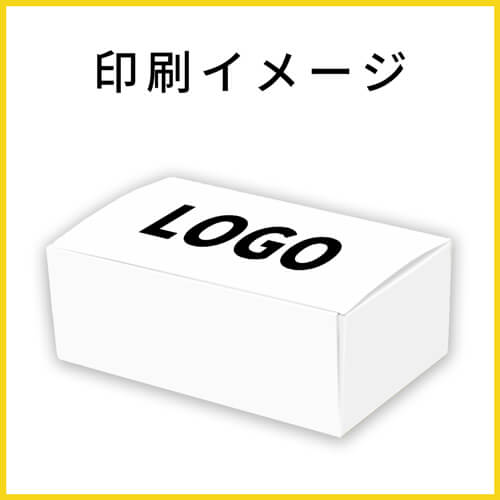 【名入れ印刷】フリーBOX（白、深さ8.5cm）