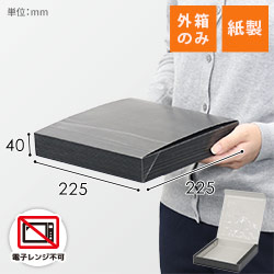 仕出し弁当容器 75-75唯結ワンピース・中仕切75-75黒セット 北原