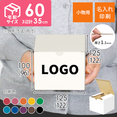 【名入れ印刷】小物用ケース（白、深さ9.6cm）