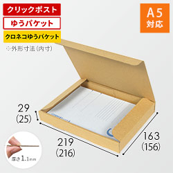 【クロネコゆうパケット・クリックポスト・ゆうパケット】厚さ3cm・N式ケース（A5サイズ）