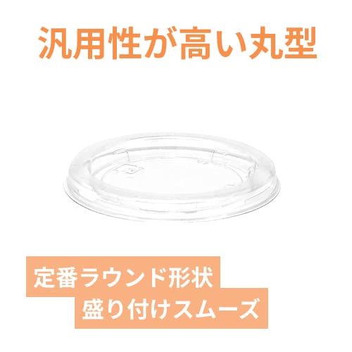 リスパック 食品容器 バイオカップ（クリーンカップ） 丸型 60TCL 外嵌合蓋 50個
